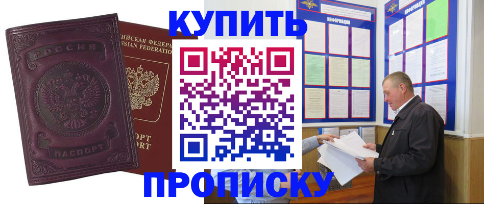 прописка в квартире в Кусе