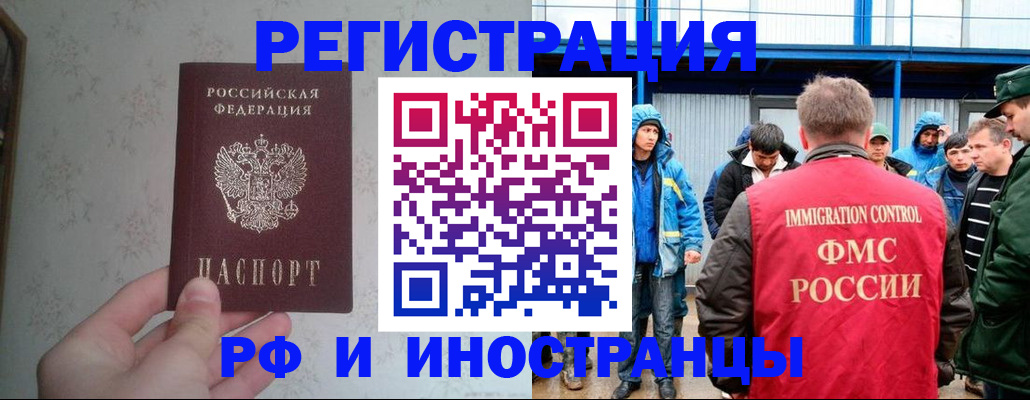 прописка законно в Кусе