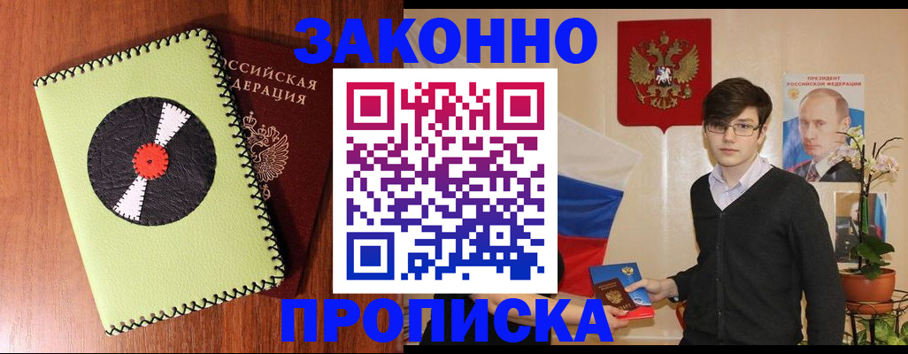прописка для кредита в Кусе