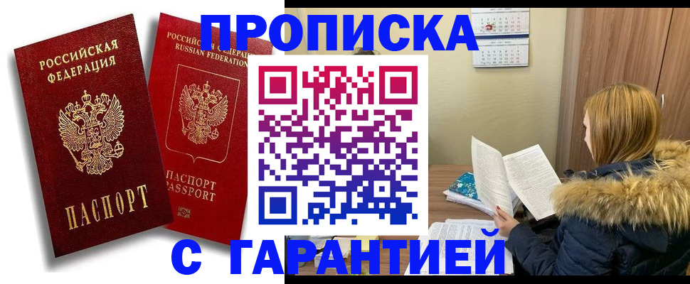 прописка гарантия в Кусе