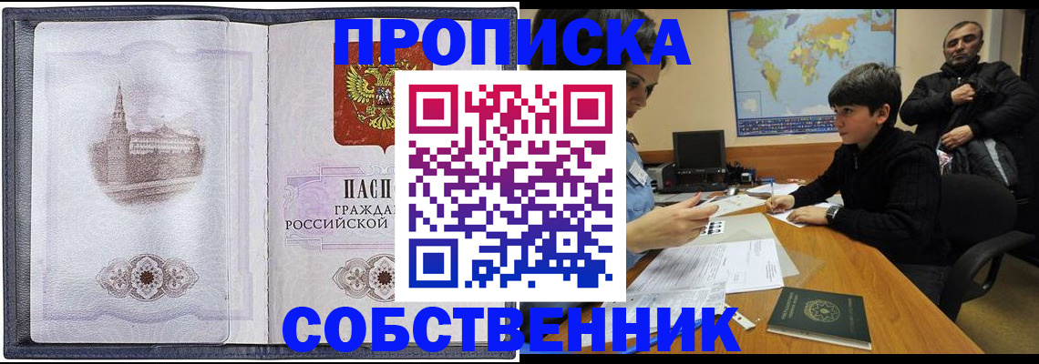 прописка паспорт в Кусе