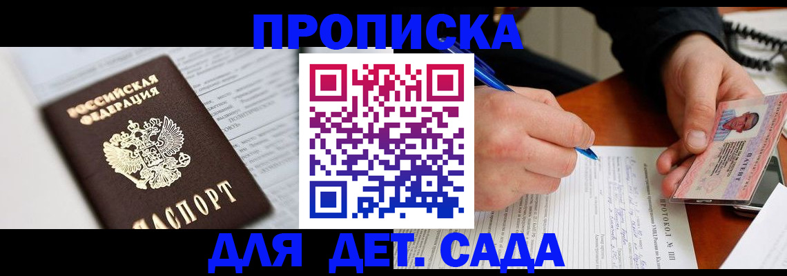 прописка для школы в Кусе