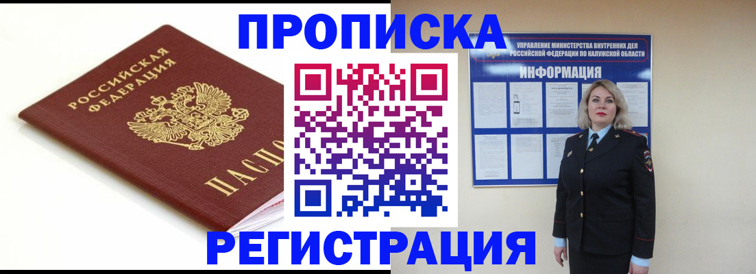 прописка для школы в Кусе