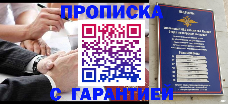 прописка законно в Кусе