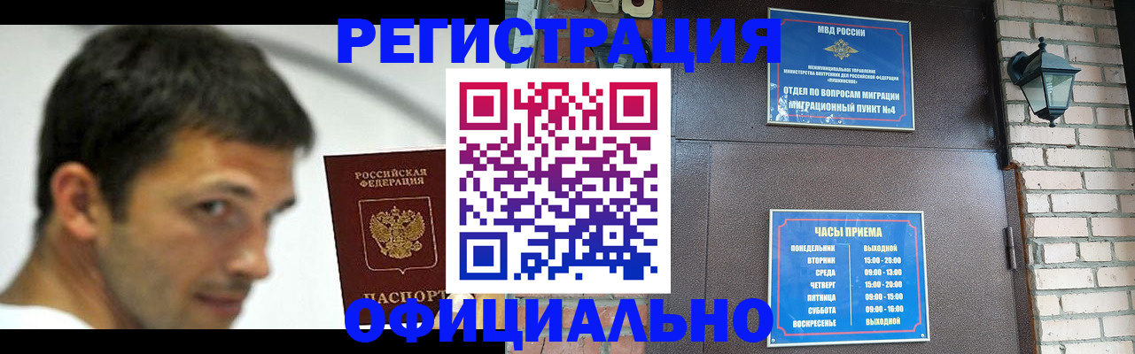 прописка штамп в Кусе