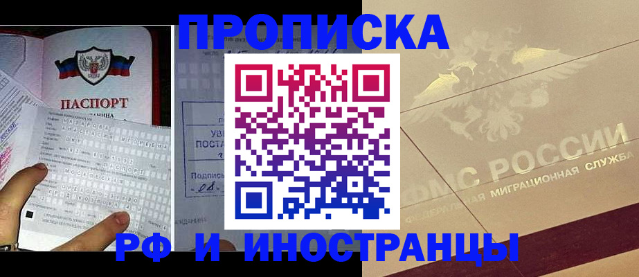 купить прописку в Кусе