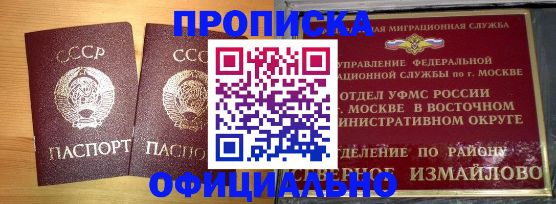купить прописку в Кусе