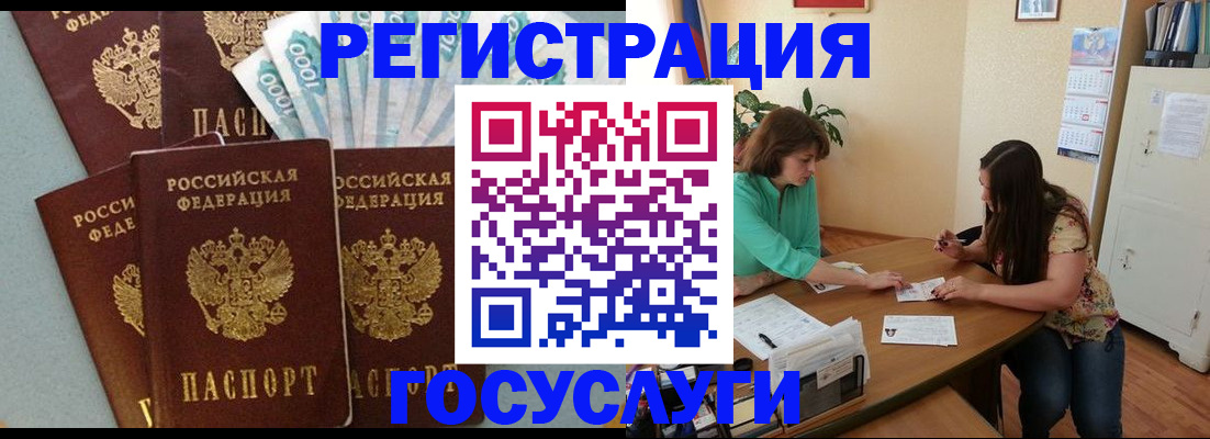 регистрация в Кусе